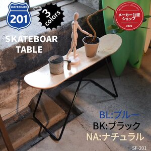 スケートボードテーブル ナチュラル テーブル カフェテーブル お洒落でカワイイ SF-201NA AZ