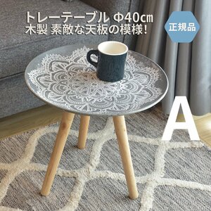サイドテーブル トレーテーブル コーヒー ナイト ソファ ミニ ベッドサイド 木製 丸 Mサイズ 40センチ 可愛い LFS-191A