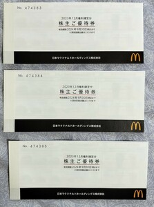 【送料別】マクドナルド　株主優待券　６枚つづり