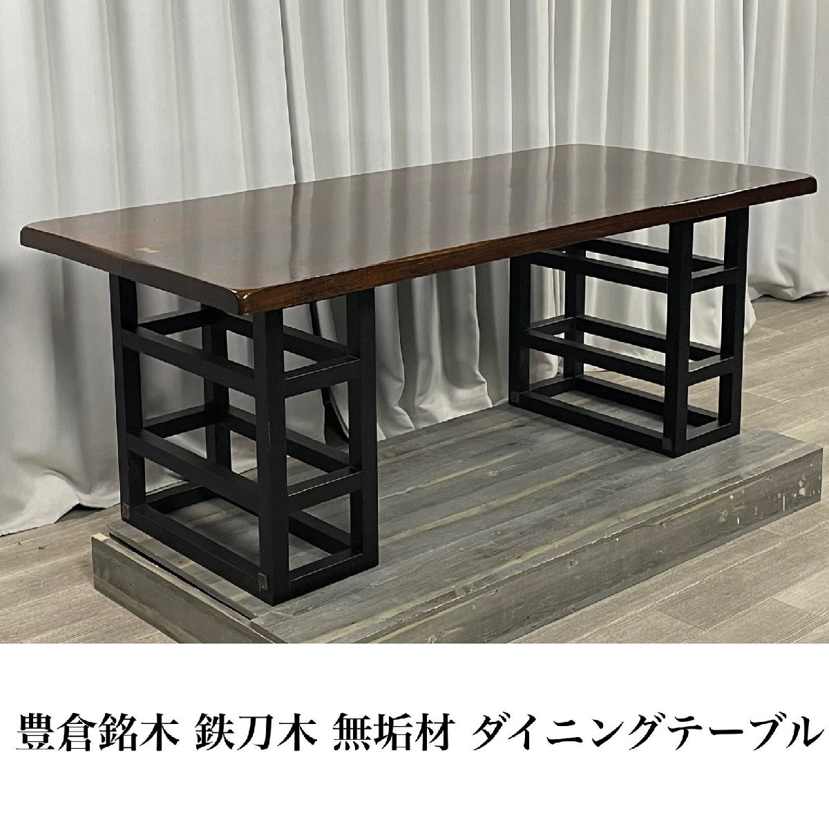 Yahoo!オークション -「鉄刀木」(テーブル) (家具、インテリア Yahoo!オークション -「鉄刀木」(テーブル) (家具、インテリア