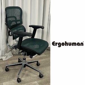 G178 エルゴヒューマン ベーシック オフィスチェア / デスクチェア ゲーミングチェア Ergohuman BASIC / 神奈川県秦野市