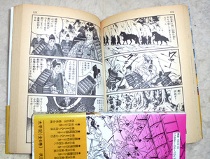 横山まさみち　太平記　全6冊　初版本　やや難あり