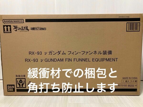 METAL STRUCTURE 解体匠機 RX-93νガンダムフィン・ファンネル装備　ニューガンダム