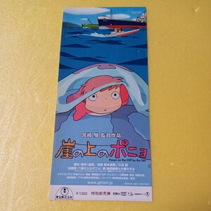  used .mbichike front sale ticket discount ticket ordinary mai 84 jpy . send... on. ponyo Ghibli movie 
