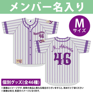 乃木坂46　ベースボールシャツ　遠藤さくら　Mサイズ　新品未開封　最後の１着ですのでお早めに！