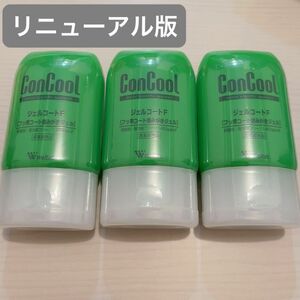 ウエルテック コンクール ジェルコートF 3本セット