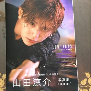 山田涼介 写真集　Luminous