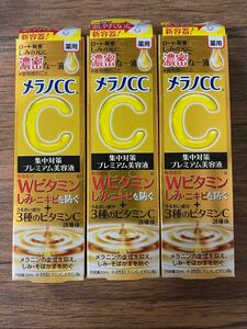 メラノCC 集中対策 プレミアム美容液20ml 5本セット