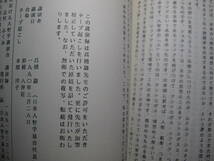 高橋巌・講演会録・現代をどう生きるか２７ページ・１９９０・３月・日本人智学協会関西支部編_画像9