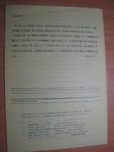 高橋巌・薔薇十字会と人智学・1ページのみ・昴・第９号・１９９１・４月・日本人智学協会関西支部_画像2