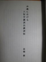 高橋巌・講演会録・現代をどう生きるか２７ページ・１９９０・３月・日本人智学協会関西支部編_画像7