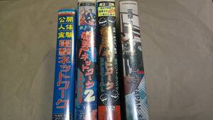 電撃ネットワーク 4本セット VHS