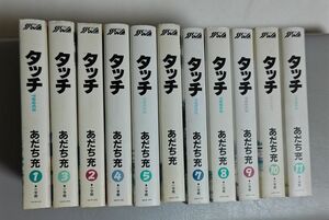 タッチ漫画　ワイド版　全巻セット