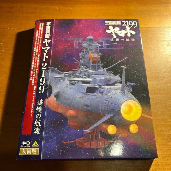 中古　初回版　宇宙戦艦ヤマト2199 追憶の航海 (Blu-ray Disc) ヤマト　送料無料