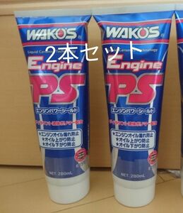 ワコーズ WAKO‘S エンジンパワーシールド EPS 2本セット