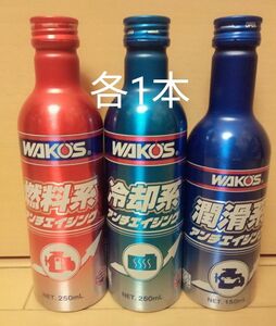 ワコーズ WAKO‘S アンチエイジングキット　添加材 3本セット