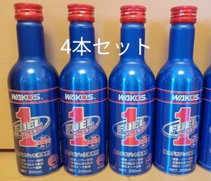 ワコーズ WAKO‘S フューエルワン FUEL1 燃料添加材 4本セット