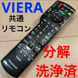 パナソニック　テレビ用リモコン　動作確認済み テレビリモコン Panasonic