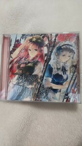 残響は鳴り止まず / 幽閉サテライト 東方系 同人CD 美品