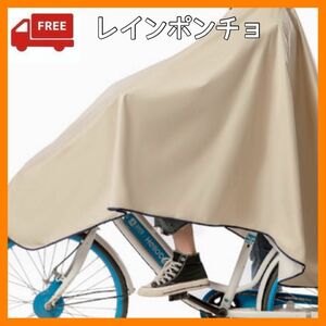 【値下】レインポンチョ 防水 雨具　通勤 通学 二重のツバ 自転車 おしゃれ バイク 原付 大きいサイズ レインウェア カッパ 