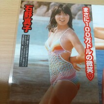 1-521 懐かしのアイドル水着画像　保存版ラミネート加工済み　石野真子　浅香唯　スケバン刑事　工藤静香　おニャン子クラブ　斉藤由貴_画像1