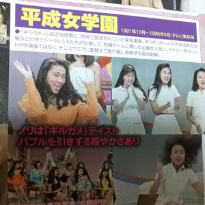 1-592 もう一度見たい伝説の家政エロテレビ番組　平成女学園　A女Ｅ女　ギルガメッシュないと　トゥナイト2　おネプ！　タモリ倶楽部