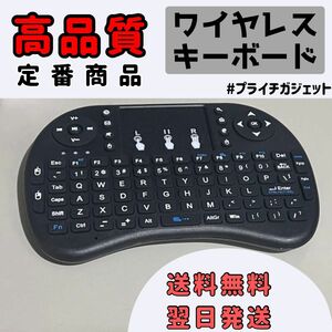 【翌日発送】ワイヤレスミニキーボード　ミニキーボード　ワイヤレスキーボード　トラックパッド付き ワイヤレス USB 動作良好