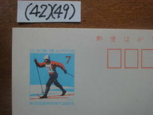 (42)(49) 第26回国体はがき7円・スキー　1971年発行未使用