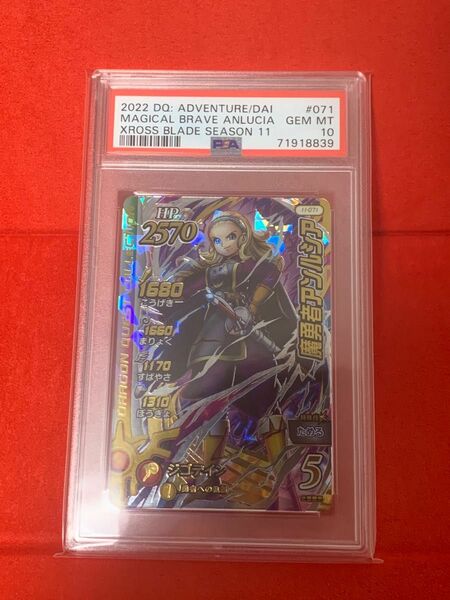 魔勇者アンルシア　PSA10