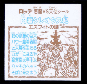 ◆【完品～超完品クラス】　内裏クレオクス妃 　告知なし　旧ビックリマン　第24弾　大量出品中　ヘッド　キラ　プリズム