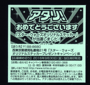 ◆【超完品クラス】　スターウォーズ　スペシャルエディション　アタリシール　レア　ポッドレース