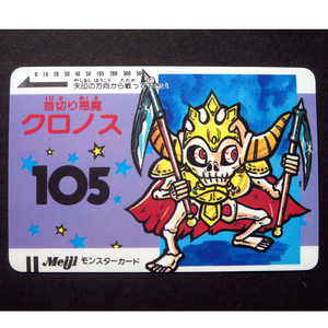 ◆【完品クラス】　モンスターカード　1弾　首切り悪魔　クロノス　マイナーカード　Meiji　明治