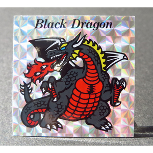 ◆【超極美品～完品クラス】　ブラックドラゴン　BlackDragon　※動画あり　すごろくモンスター　魔空の迷宮　2弾　キラ　マイナーシール