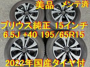 195/65R15インチ 2023年 深溝タイヤ付 プリウス 50系 プリウス 30系プリウス純正ワイルド仕様 カローラスポーツ カローラツーリング