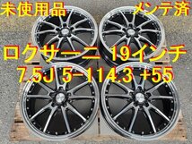 未使用 19インチ 7.5J 5-114.3 +55 ロクサーニ クロノグラスター ノア ヴォクシー ステップワゴン ヴェゼル オデッセイ エスクァイア C-HR_画像1