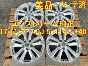 17インチ 7.0J 5-114.3 +45 ニッサン エクストレイル 純正 セレナ リーフ キックス エルグランド ティアナ デュアリス ジューク 等