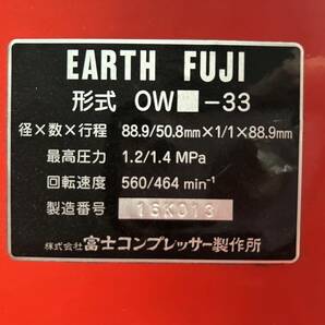 【エアードライヤ付き】動作確認済み 富士コンプレッサー製作所 コンプレッサー Wシリーズ W-33P エアードライヤ 冷凍式 FDB-22 の画像6