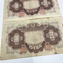 旧紙幣 古札 2次 菅原道真5円札 圓札 紙幣 日本銀行 古紙幣 古銭 3枚セット _画像6