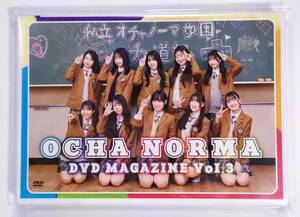 最新 OCHA NORMA DVD MAGAZINE マガジン Vol.3