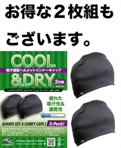 バイク Shinobu Riders 吸汗速乾 COOLMAX ヘルメット インナーキャップ ニットキャップ 黒 キャップ インナー ブラック ヘルメットインナー_画像5