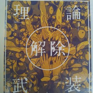 ［通常盤］amazarashi LIVE「理論武装解除」(Blu-ray)