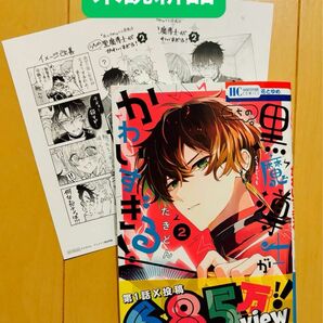 【新品】うちの黒魔導士がかわいすぎる！ 2巻 アニメイト特典付き