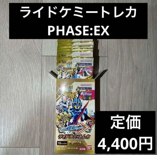 1BOX ライド ケミートレカ phase EX　開封済み　テープカットありガッチャード　phase 04 4弾