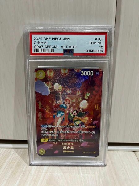 PSA10 ワンピースカード 500年後の未来 SP パラレル おナミ