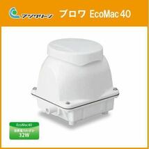 EcoMac40 ブロワー フジクリーン工業 新品　メーカー希望小売価格55000円_画像1