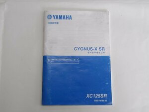 ヤマハ CYGNUS-X SR XC125SR 取扱説明書 B8S-F8199-J0