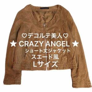 レディース ジャケット ノーカラー アウター ブルゾン スエード CRAZY ANGEL ボレロ ジャンパー L 