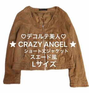 レディース ジャケット ノーカラー アウター ブルゾン スエード CRAZY ANGEL ボレロ ジャンパー L 