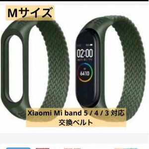 Xiaomi Mi band 5 / 4 / 3 対応　交換バンド　カーキ　 スマートウォッチ　オシャレ