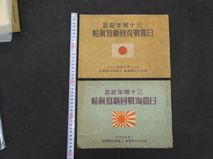 三十周年記念　日露戦役・日露海戦　回顧写真帖　軍人会館　東京水交社　昭和10年　２冊　古写真　古文書